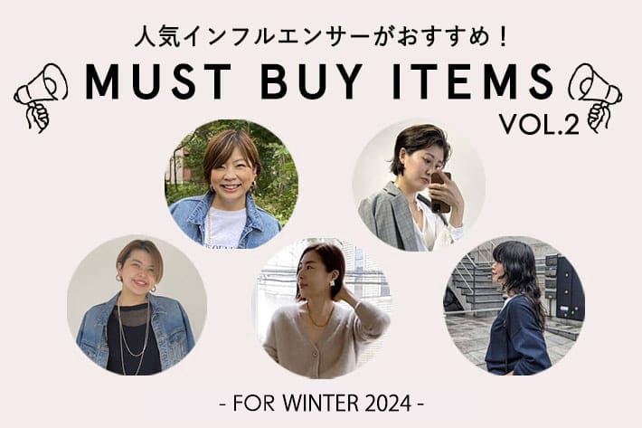 RIVE DROITE 人気インフルエンサーがおすすめ　MUST BUY ITEMS vol.2