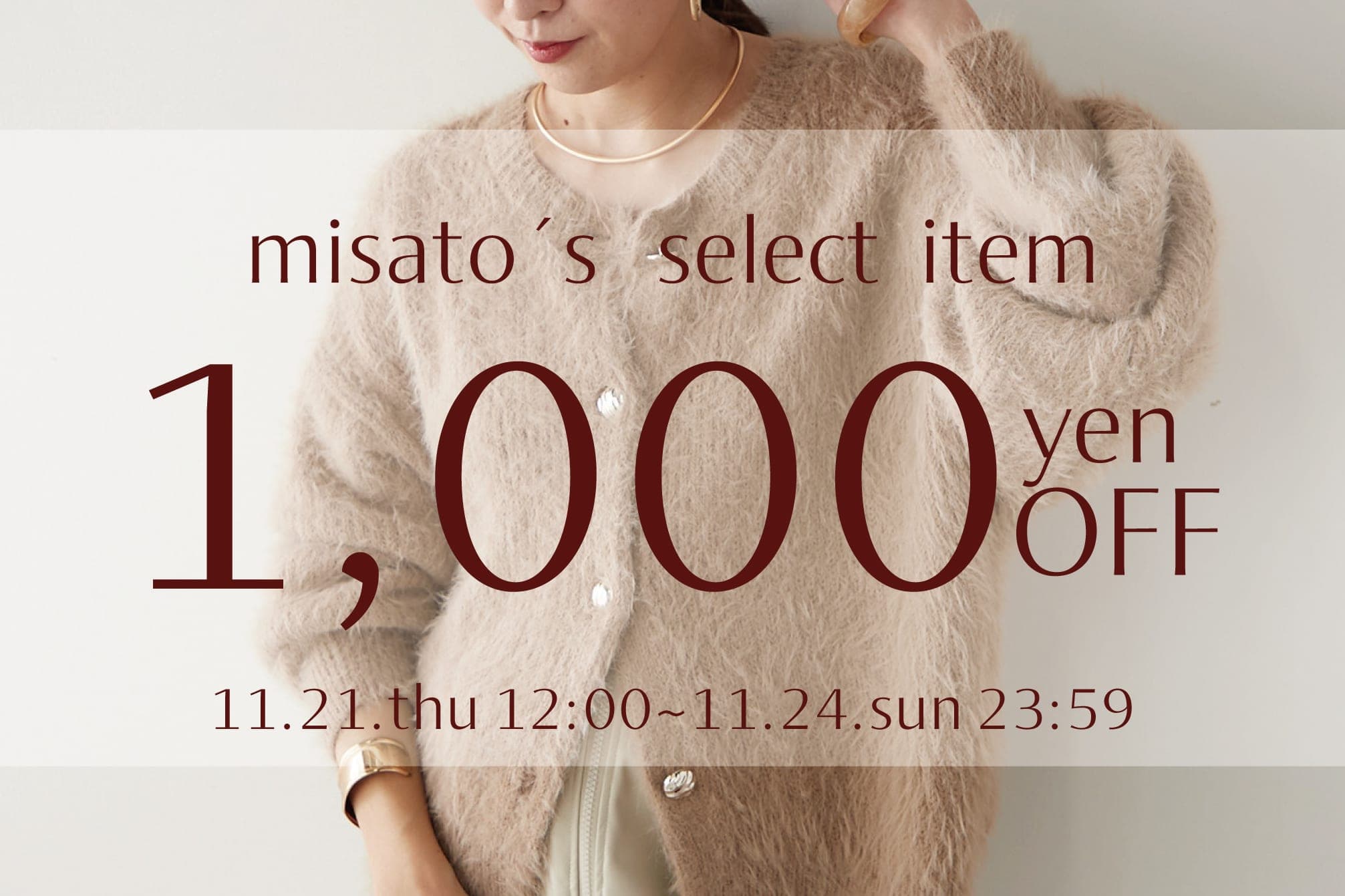 Remind me and forever misato’sセレクトアイテム対象　1,000円OFFクーポン