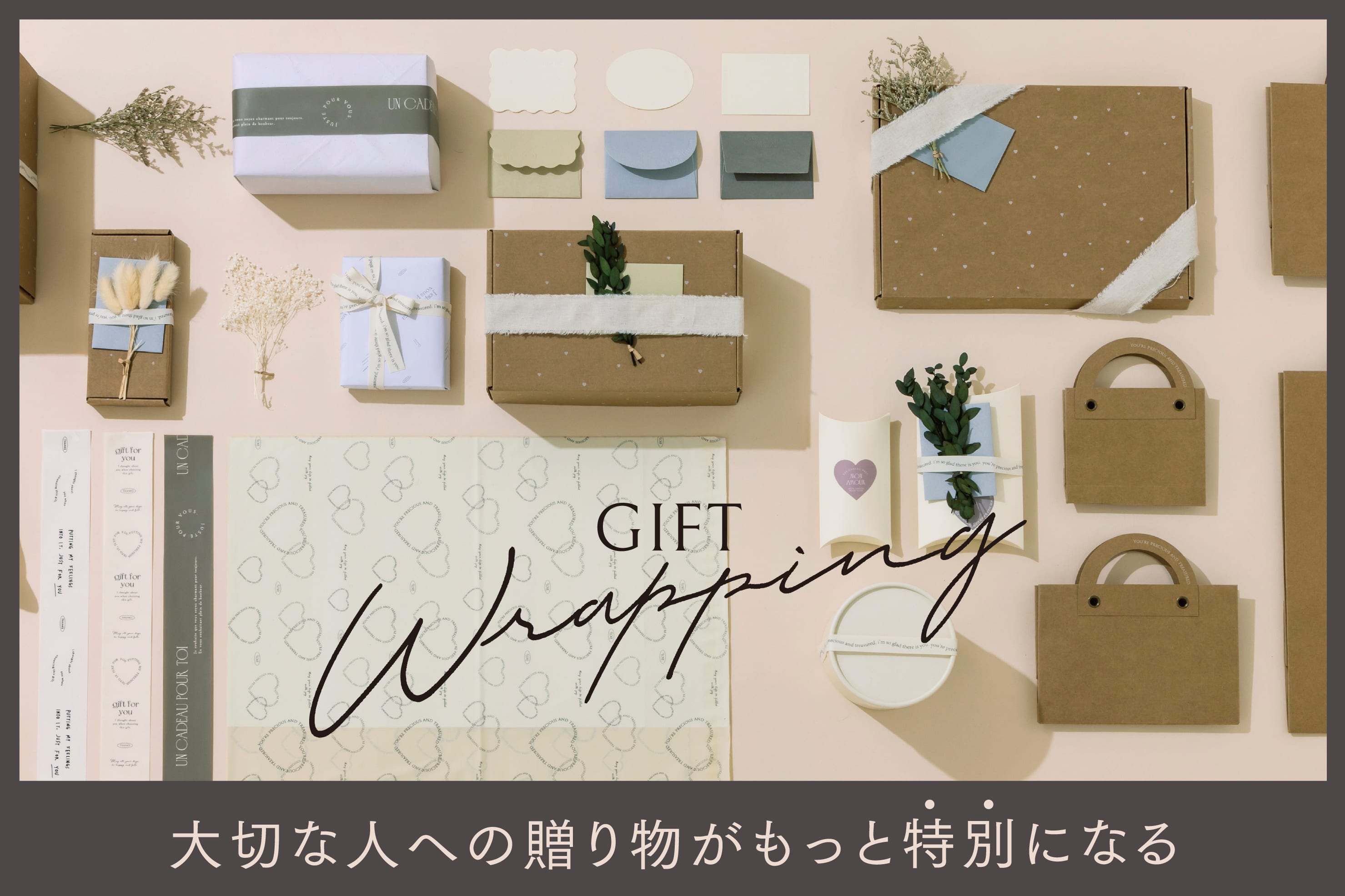 3COINS GIFT WRAPPING | 大切な人への特別な贈り物