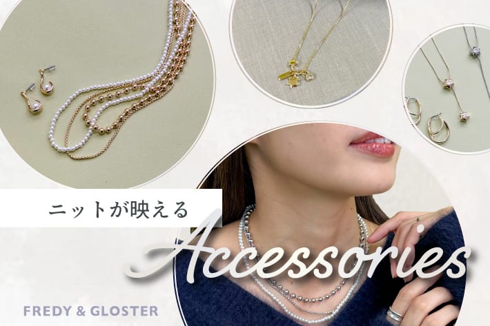 FREDY & GLOSTER ニットが映えるアクセサリーコレクション