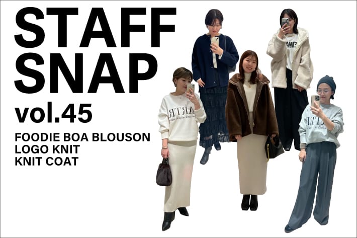 LOUNGEDRESS STAFFSNAPvol.45　冬到来！日々のコーデに取り入れたいスタッフのおすすめスタイリング