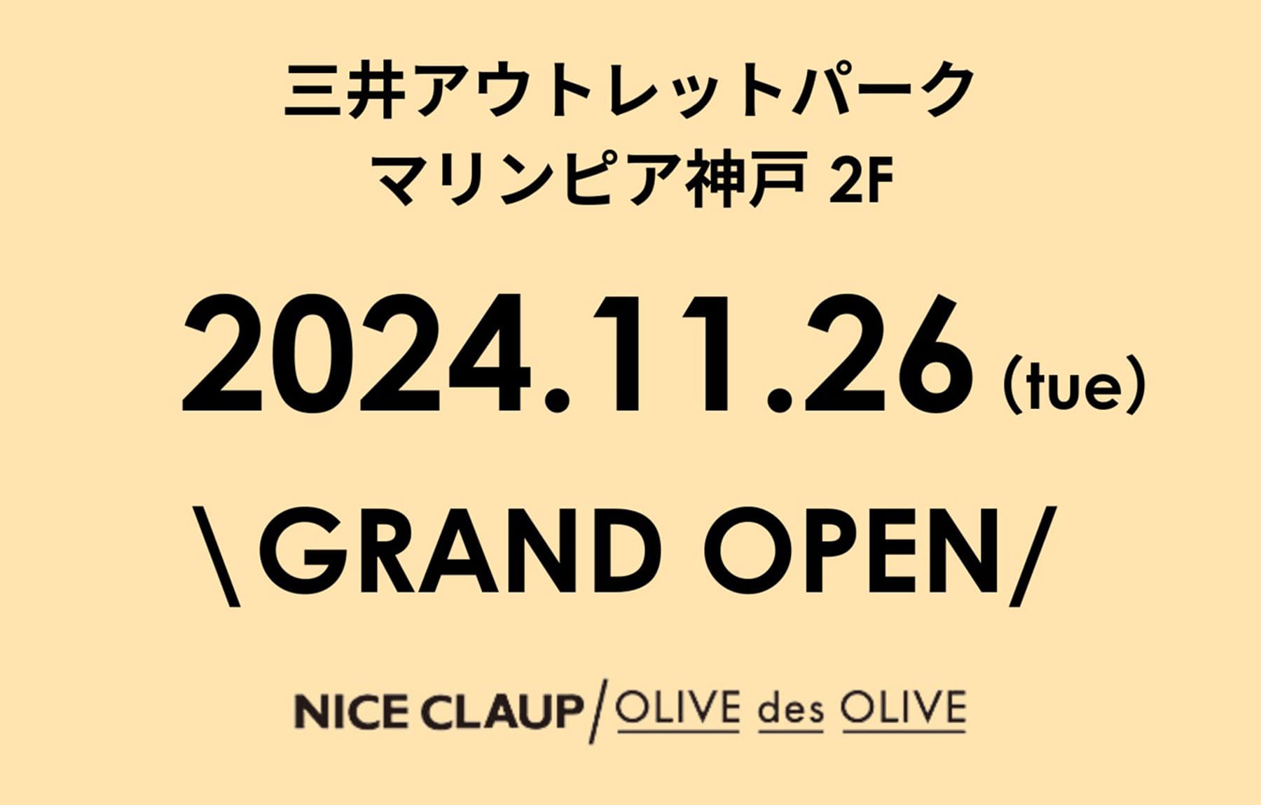 NICE CLAUP / OLIVE des OLIVE OUTLET ＼ NEW OPEN／11/26(火)マリンピア神戸店