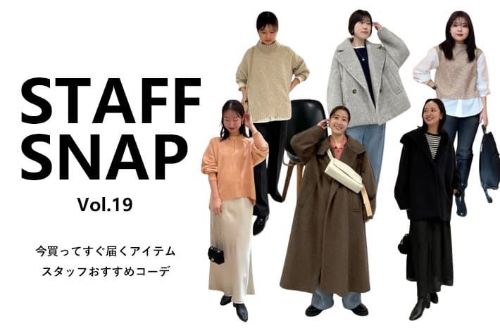 COLLAGE GALLARDAGALANTE 【STAFFSNAP】今すぐ届く人気アイテムを使ったスタッフコーデ