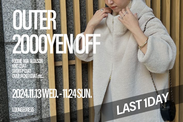 LOUNGEDRESS 【LAST1DAY！】店舗合同アウター2000円オフキャンペーン開催中！