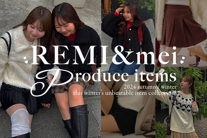 Remind me and forever この冬の主役になれるRMAF人気スタッフREMI＆mei企画アイテム公開！♡