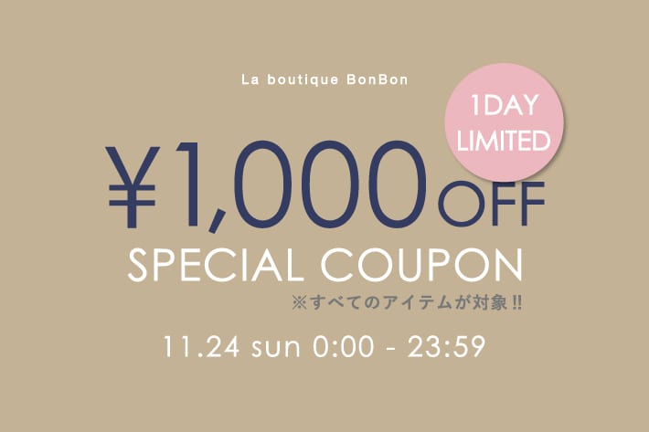 La boutique BonBon 【本日限定】全アイテム対象！1000円OFFクーポンプレゼント！