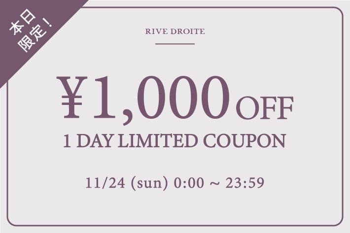 RIVE DROITE 【本日限定】￥1,000OFF COUPONキャンペーン開催！