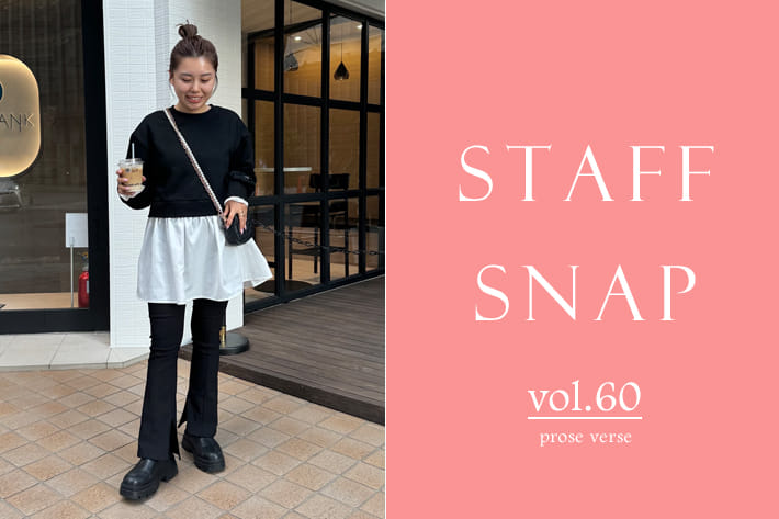 prose verse 「STAFF SNAP vol.60」ももコレを使ったスタッフのリアルコーデ！