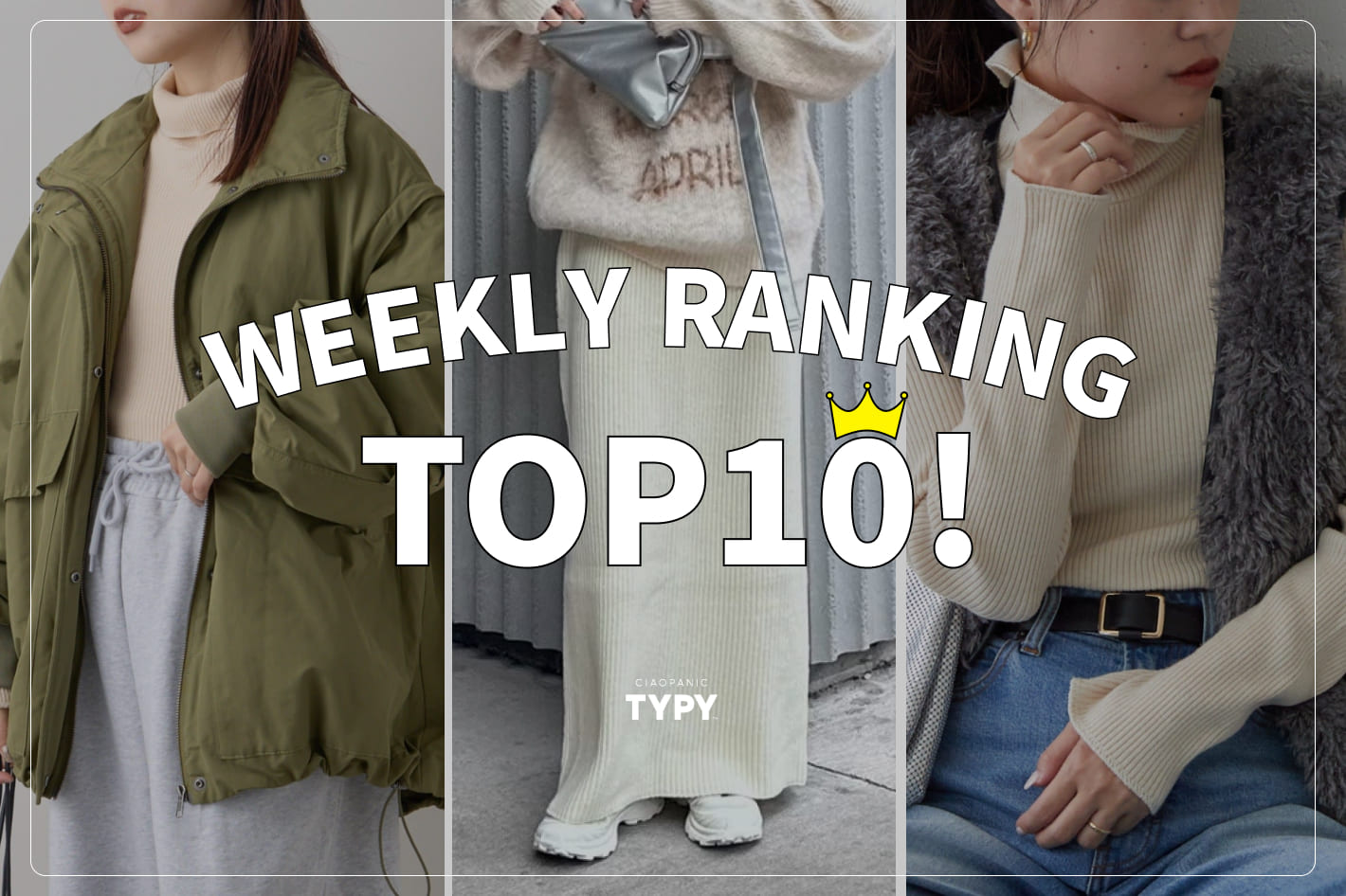 CIAOPANIC TYPY 【速報】WEEKLY RANKING！