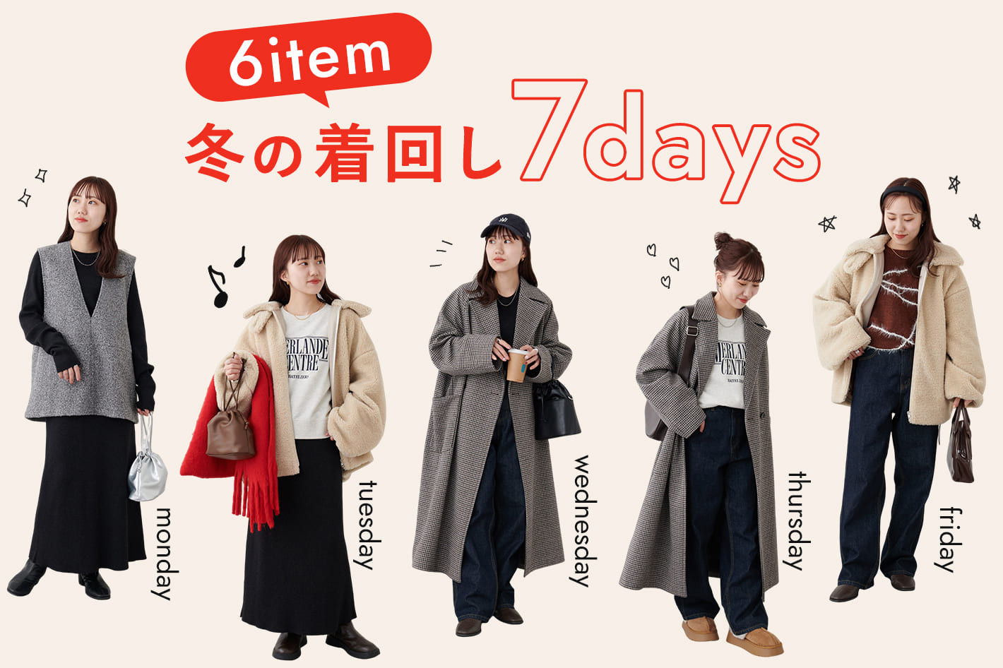 DISCOAT 【1週間コーデ】6itemで冬の着回し7days♡