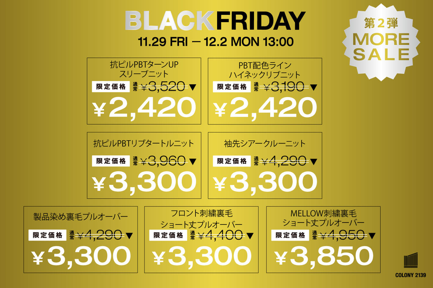 COLONY 2139 【第2弾追加！】BLACK FRIDAY SALE！！