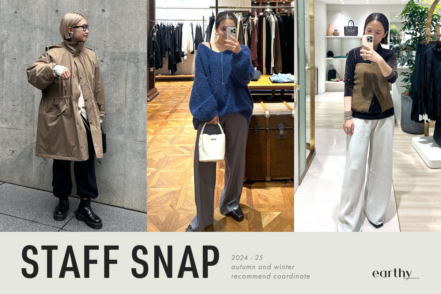 earthy_ 【STAFF SNAP#2】人気アイテムたちをスタッフのリアルな着こなしでご紹介！