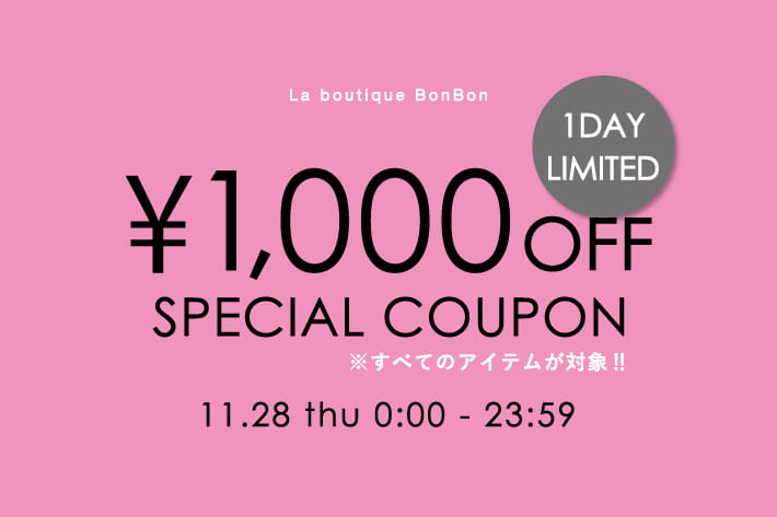 La boutique BonBon 【24時間限定】全アイテム対象！1000円OFFクーポンプレゼント！