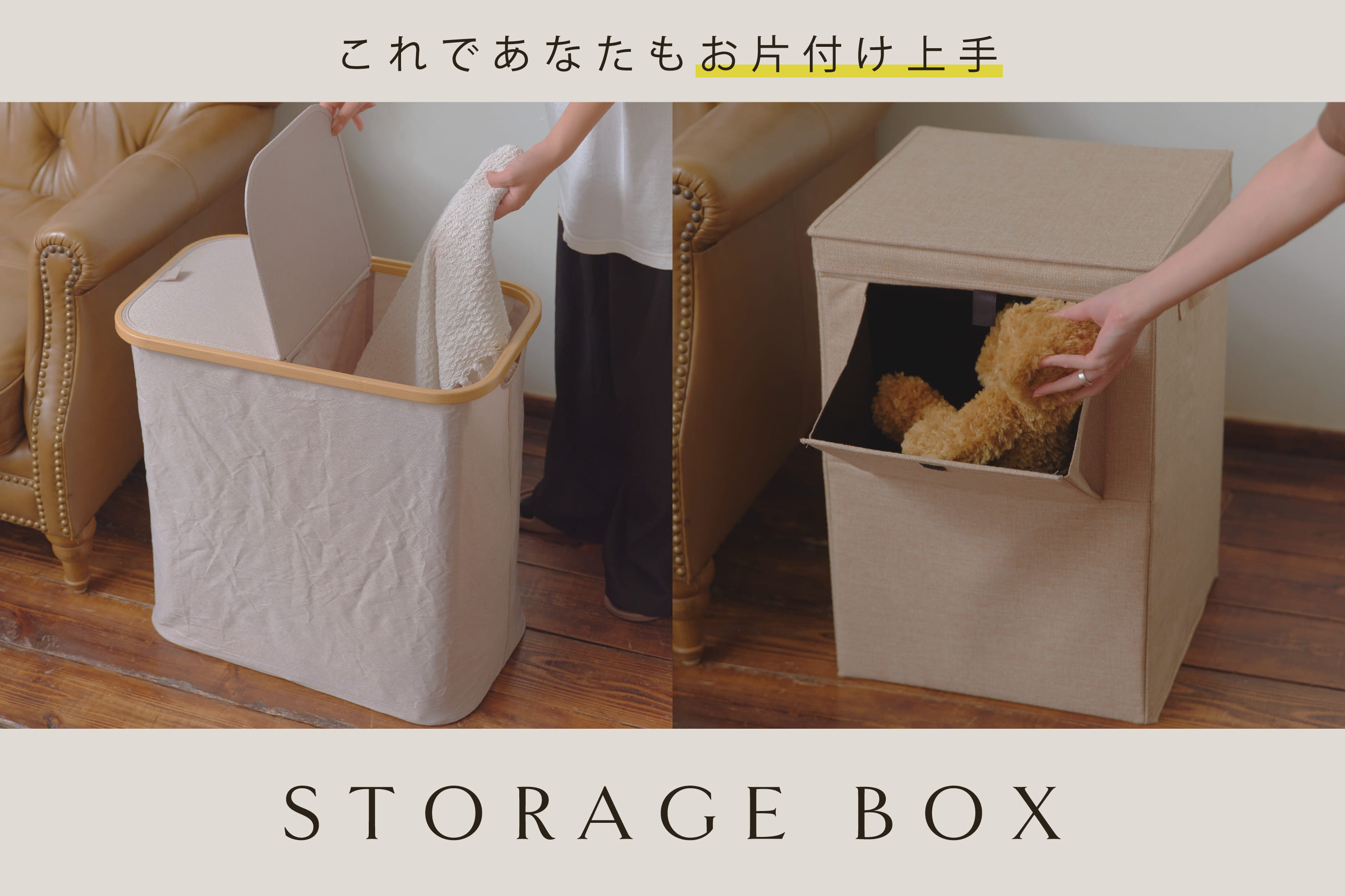 salut! これであたなもお片付け上手！STORAGE BOX