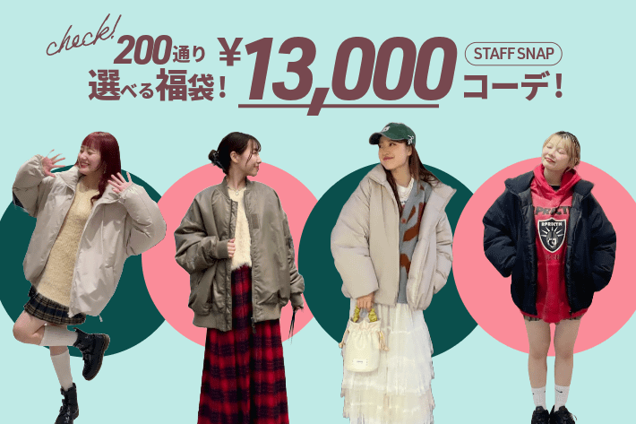 CIAOPANIC 【STAFF SNAP】13,000円でできるアウターコーデ！