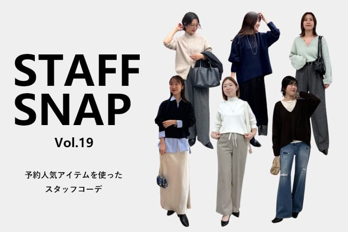 COLLAGE GALLARDAGALANTE 【STAFFSNAP】予約人気アイテムを使ったスタッフコーデ