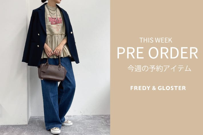 FREDY & GLOSTER 今週の先行予約アイテム