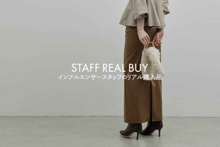 GALLARDAGALANTE ＼STAFF REAL BUY／インフルエンサースタッフのリアル購入品