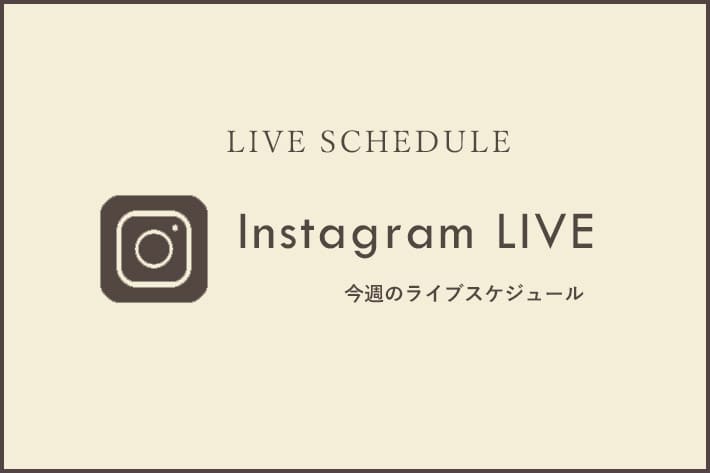 COLLAGE GALLARDAGALANTE 【LIVE】今週のインスタライブスケジュール