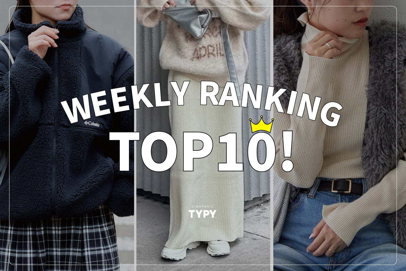 CIAOPANIC TYPY 【速報】WEEKLY RANKING！