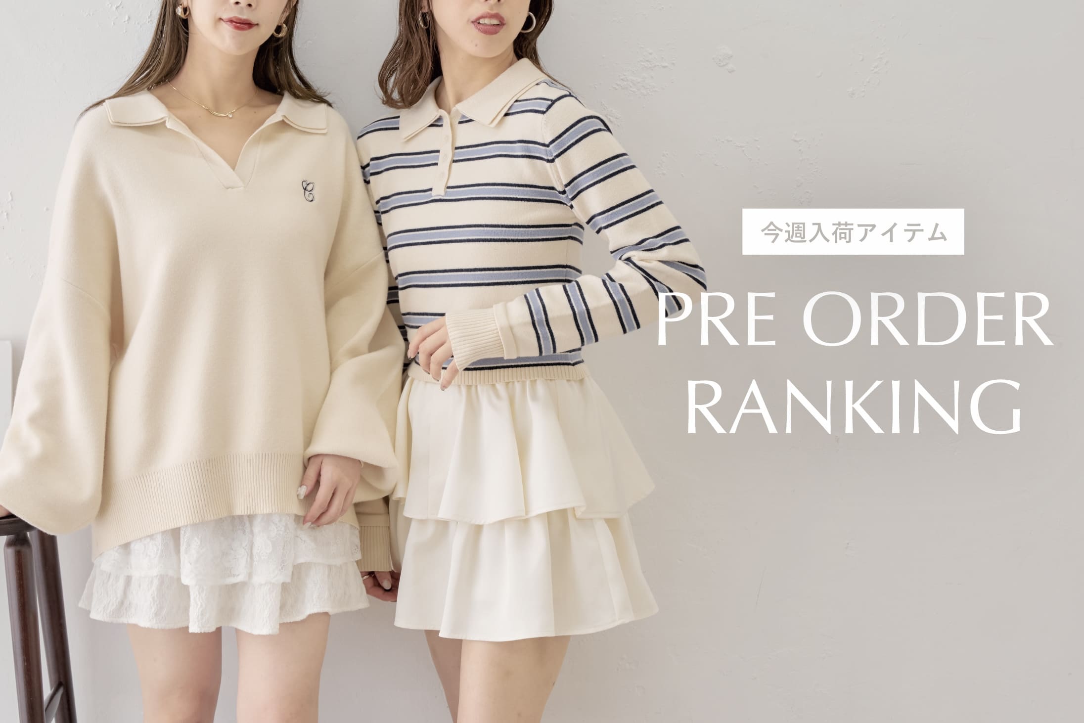 Chico 【今週入荷アイテムをご紹介♪】PRE ORDER RANKING TOP10