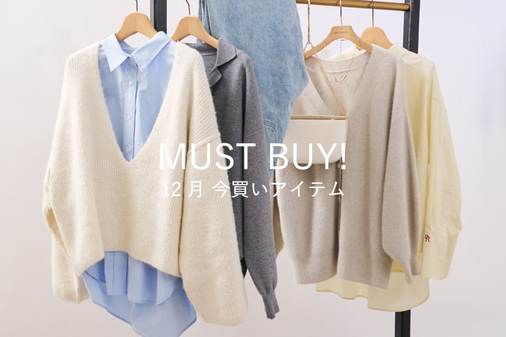 RIVE DROITE MUST BUY! 12月の"今買いアイテム