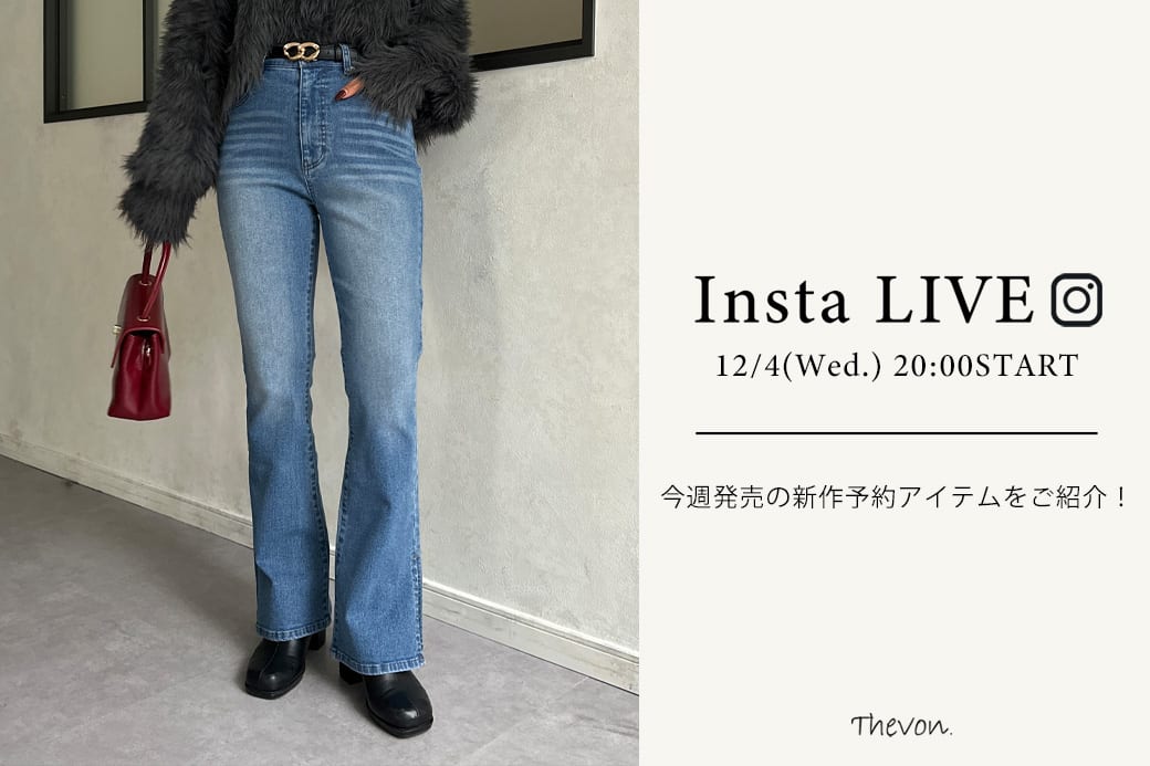 Thevon 【insta LIVE】12/4(水)20:00～ライブ配信START！今週発売の新作予約アイテムをご紹介