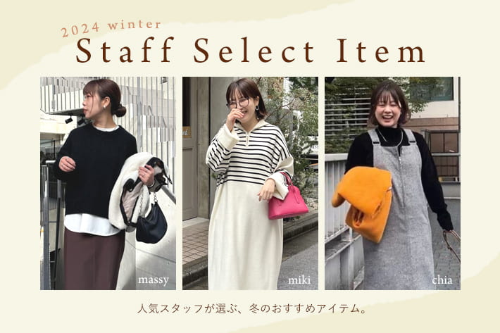 un dix cors 《Staff Select》人気インフルエンサーおすすめアイテム