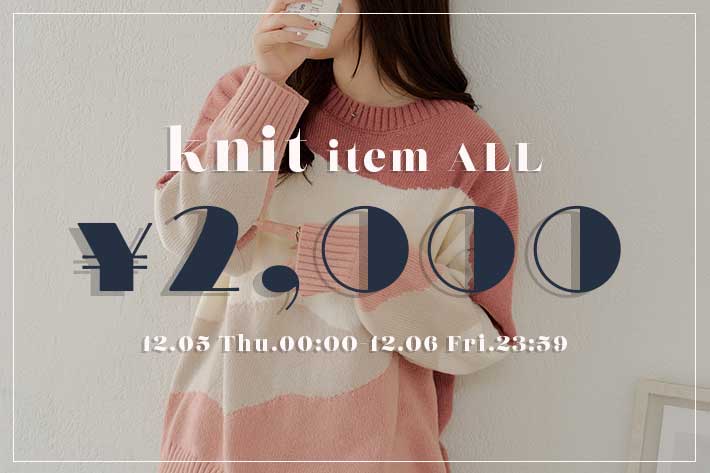 NICE CLAUP / OLIVE des OLIVE OUTLET 【ニットがお得な日！】ALL2000円セール開催中！