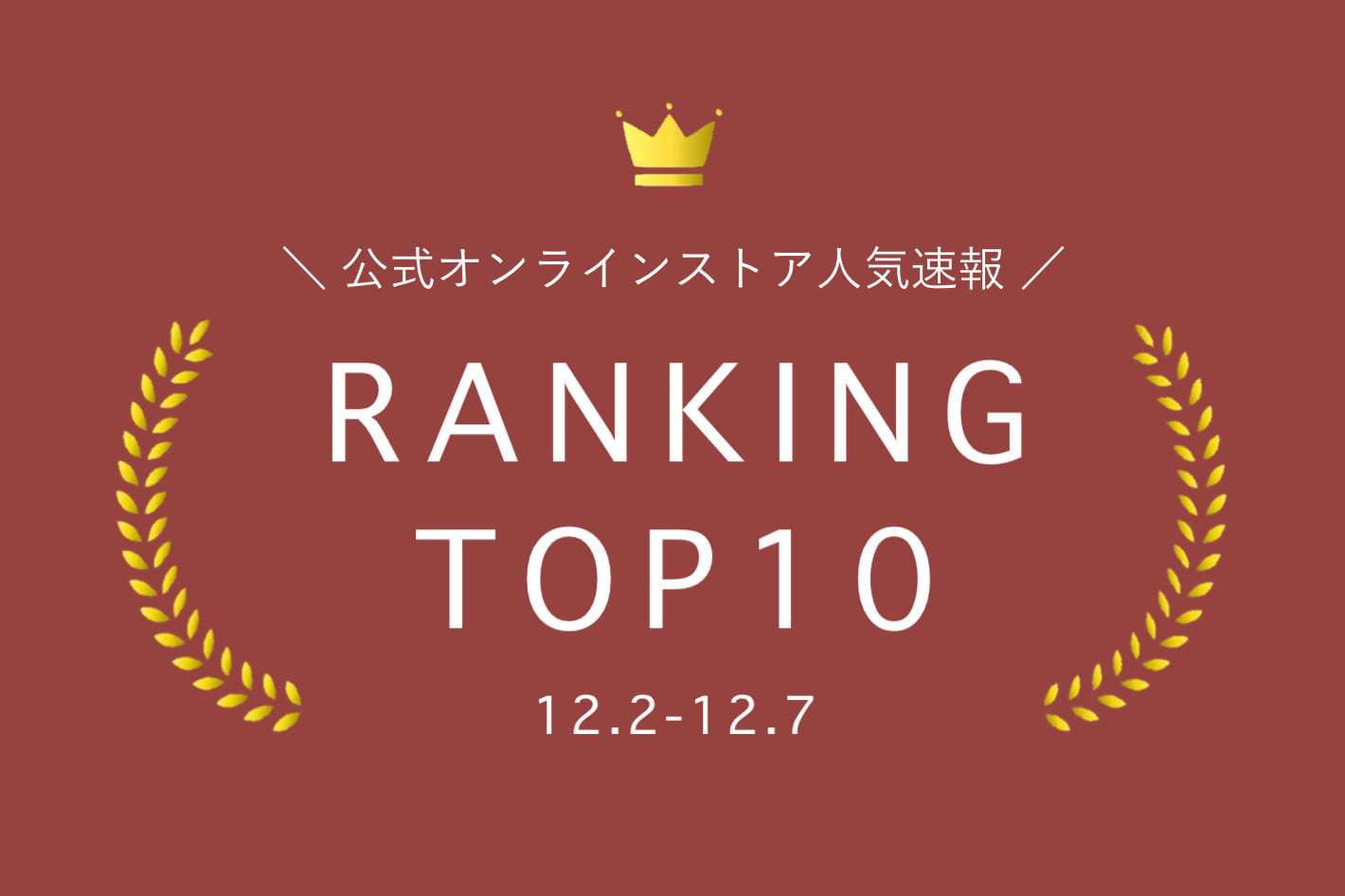 Kastane 【12.2-12.7】WEEKLY RANKING TOP10