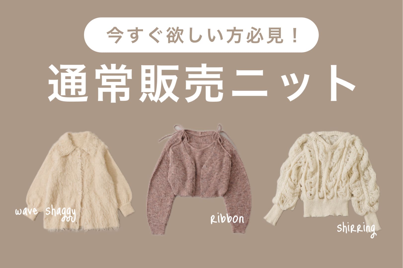 Kastane 今すぐほしい方必見！通常販売KNIT