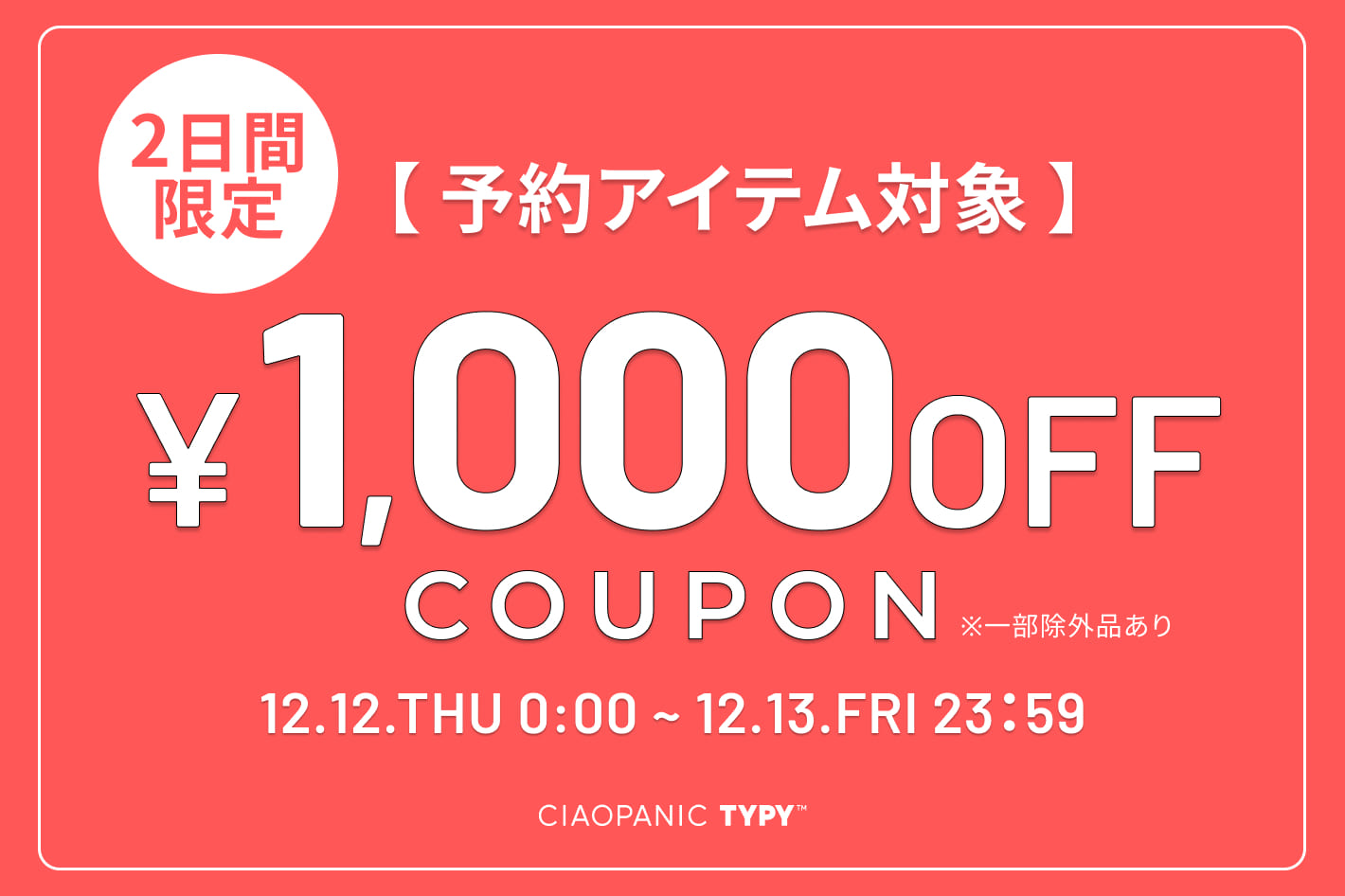 CIAOPANIC TYPY 【2日間限定】予約アイテム1,000円OFF！