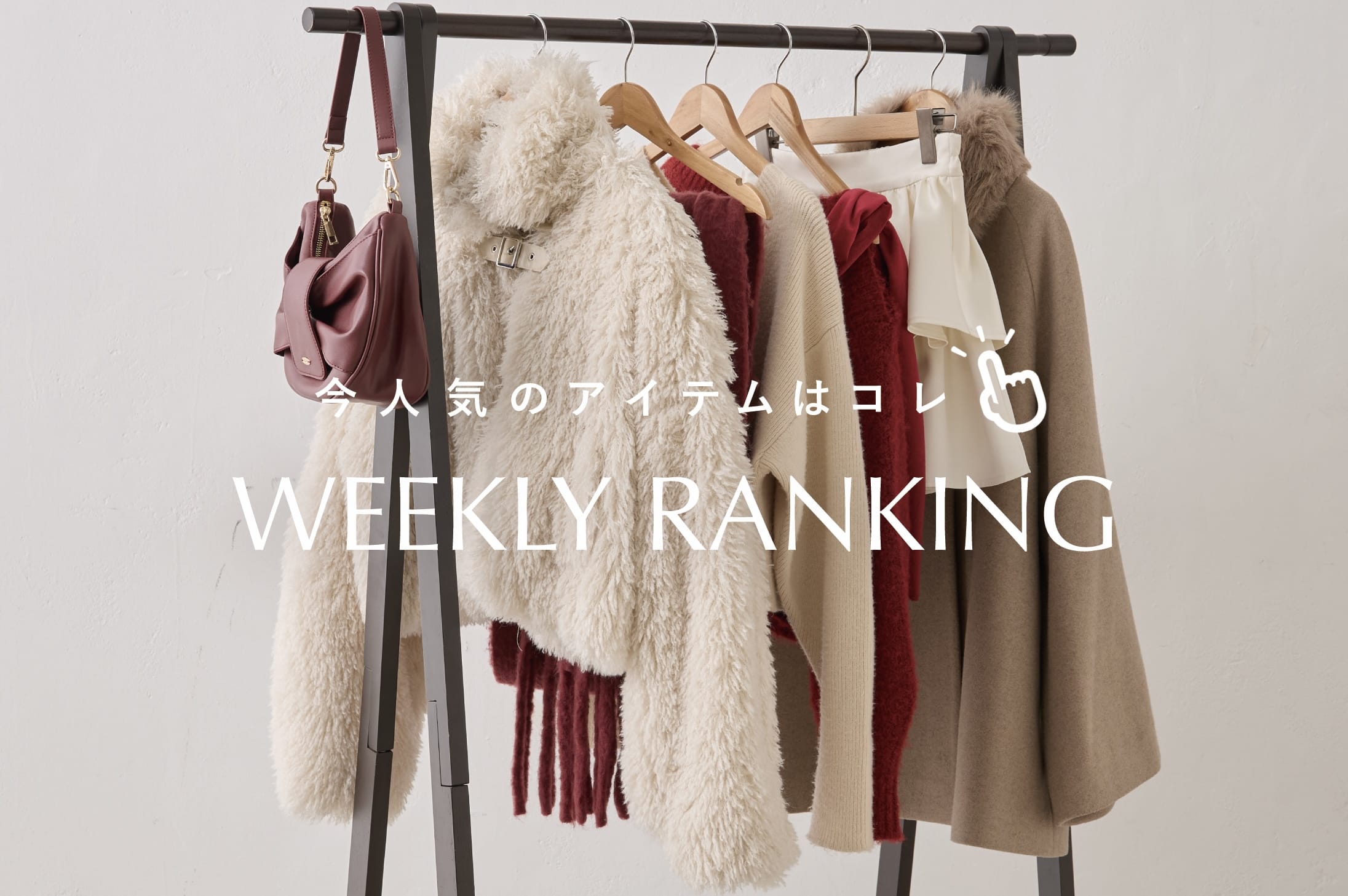 Chico 【今人気のアイテムはコレ♪】WEEKLY RANKING TOP10