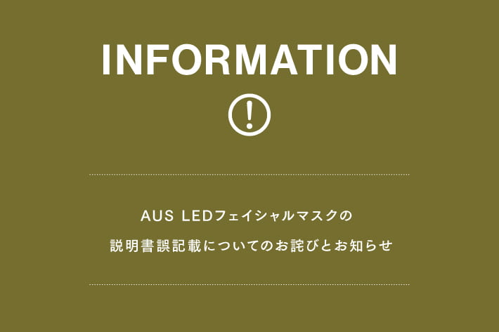 3COINS AUS LEDフェイシャルマスクについてお詫びとお知らせ