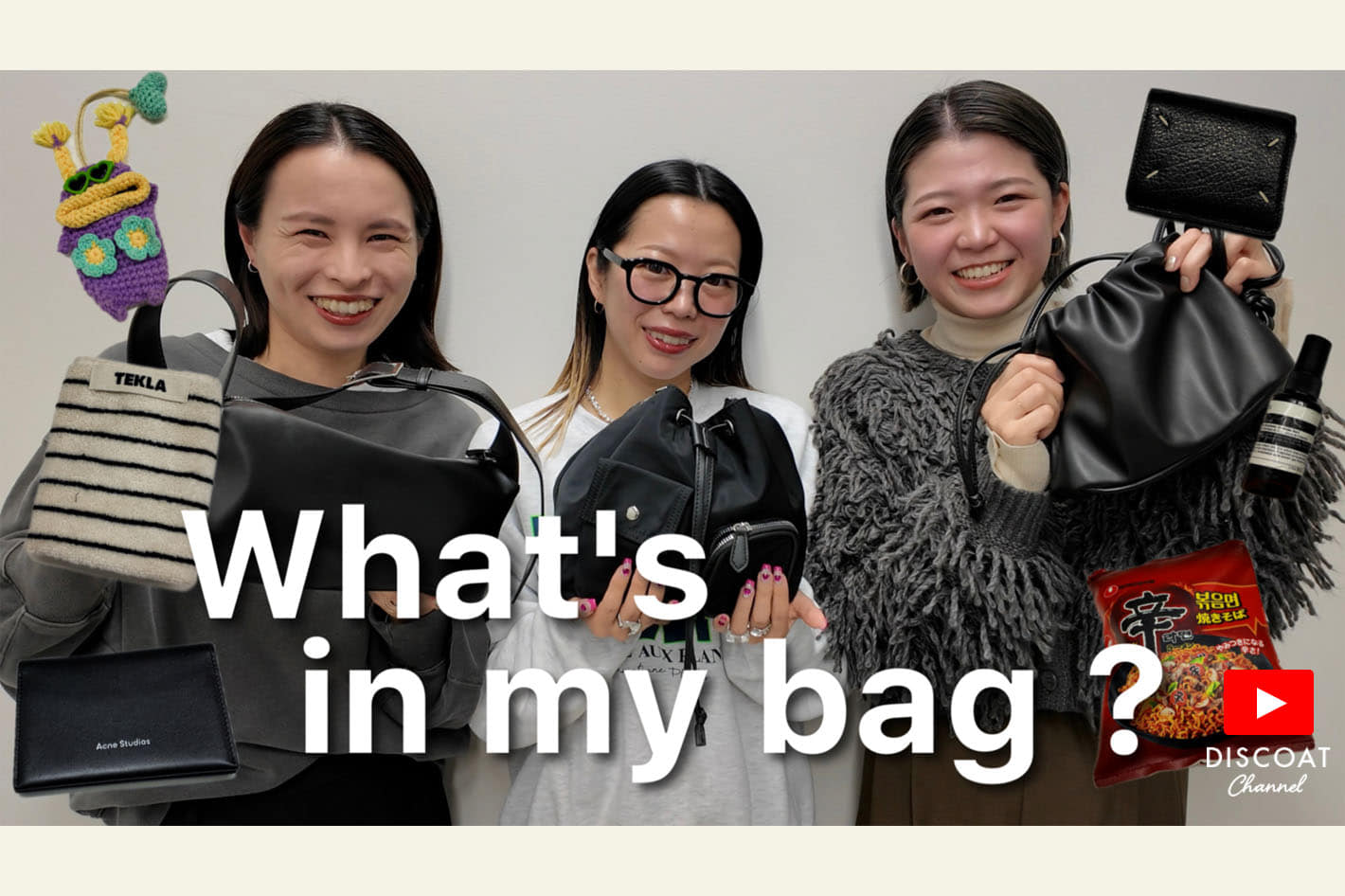 DISCOAT 【What's in my bag?】アパレル店舗スタッフ3名の通勤バッグの中身を大公開👜