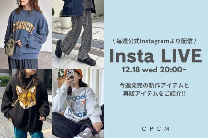 CPCM 【12.18(水)20：00～配信】インスタライブアーカイブ公開中！