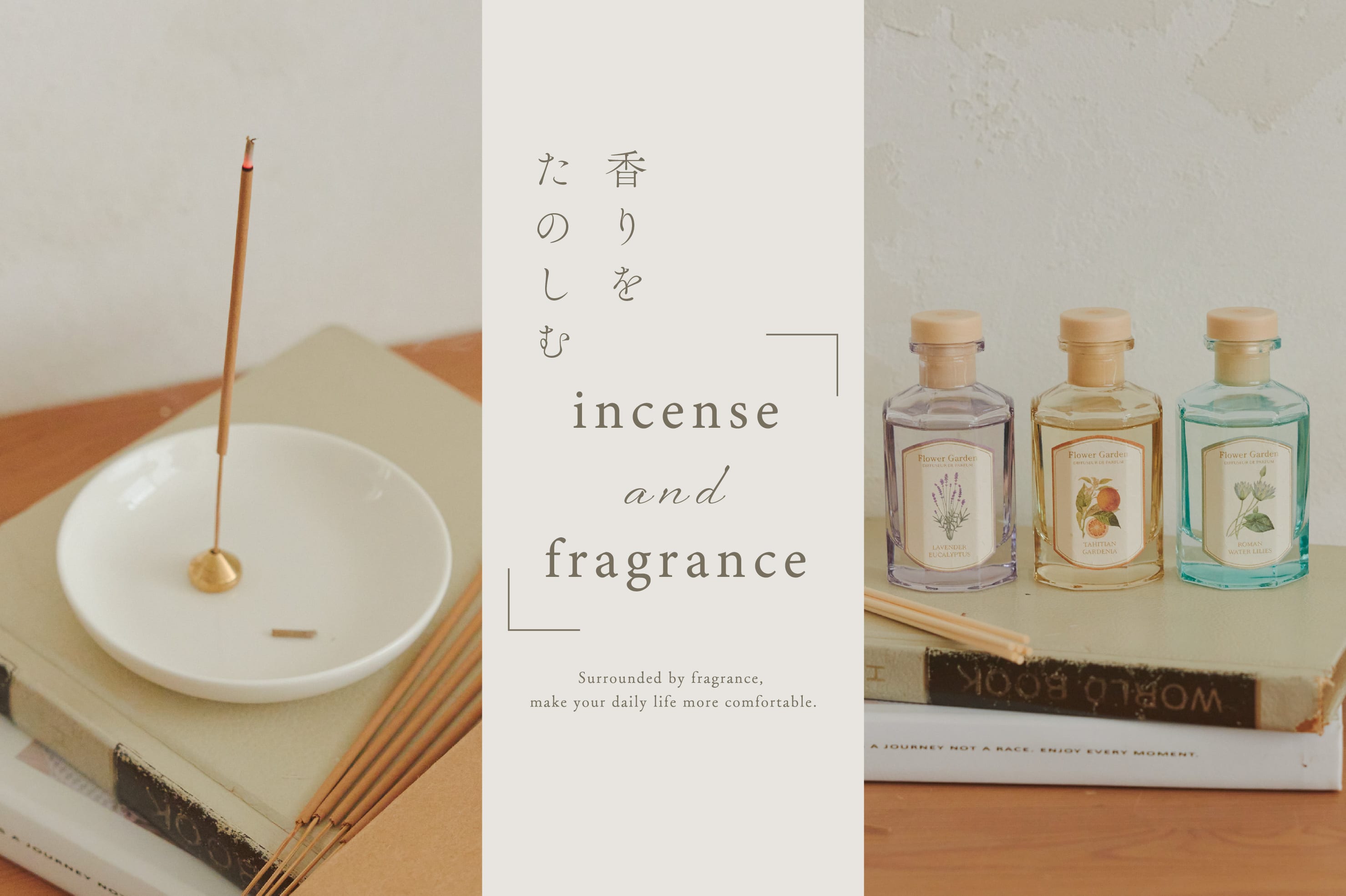 salut! 香りを楽しむ「incense&fragrance」