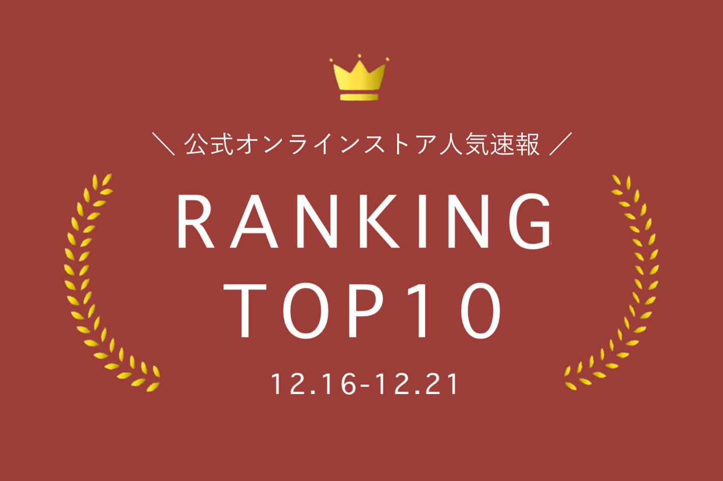 Kastane 【12.16-12.21】WEEKLY RANKING TOP10