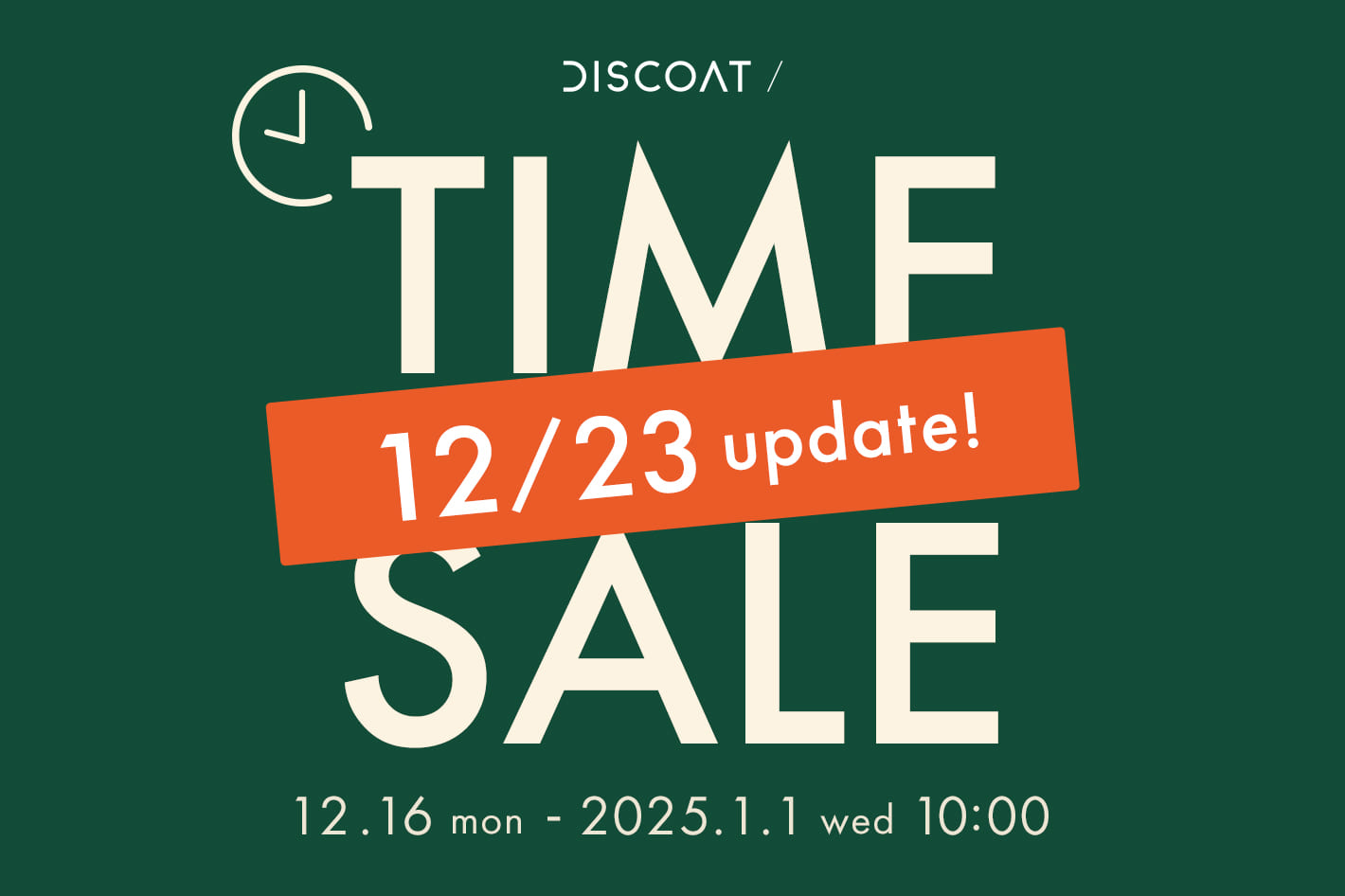 DISCOAT 【期間限定♪】TIME SALE開催中！