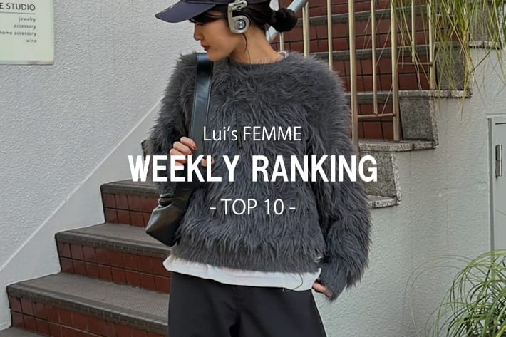 Lui's 【WEEKLY RANKING】人気アイテムTOP10