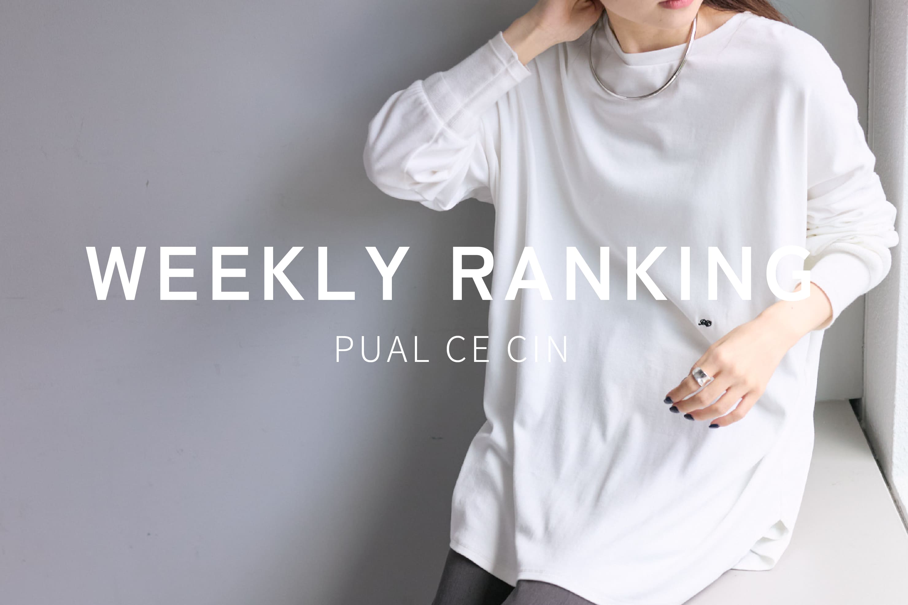 PUAL CE CIN 【PUAL CE CIN】WEEKLY RANKING TOP10