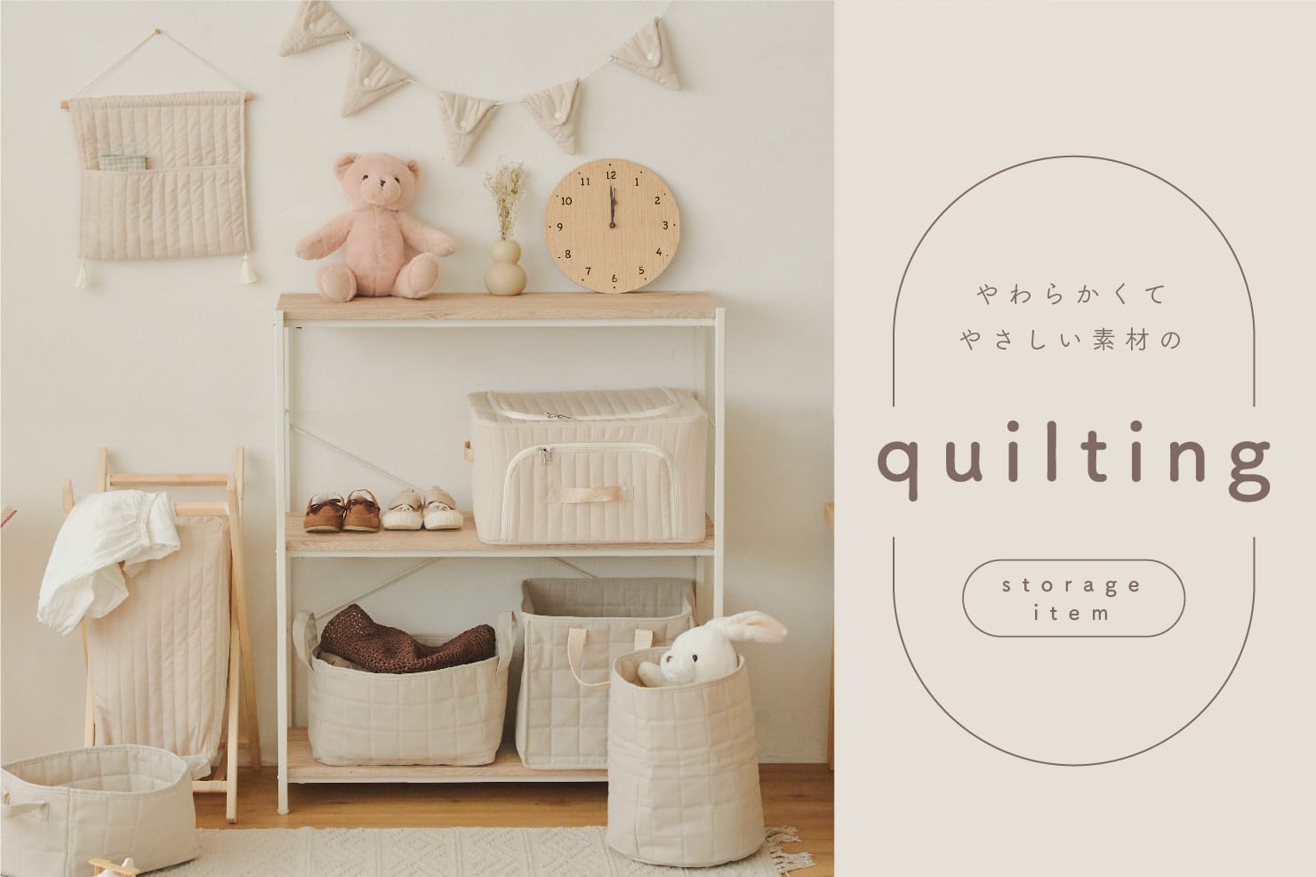 salut! やわらかくてやさしい素材のquilting