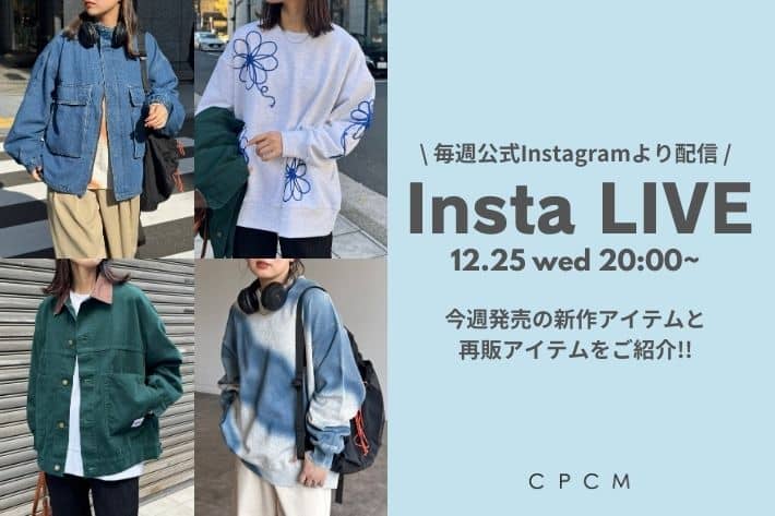 CPCM 【12.25(水)20：00～配信】インスタライブアーカイブ公開中！