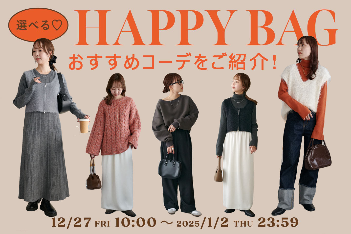 DISCOAT 《明日10:00~》【最大15,000円OFF♡】選べるHAPPY BAG のコーデをご紹介します♪