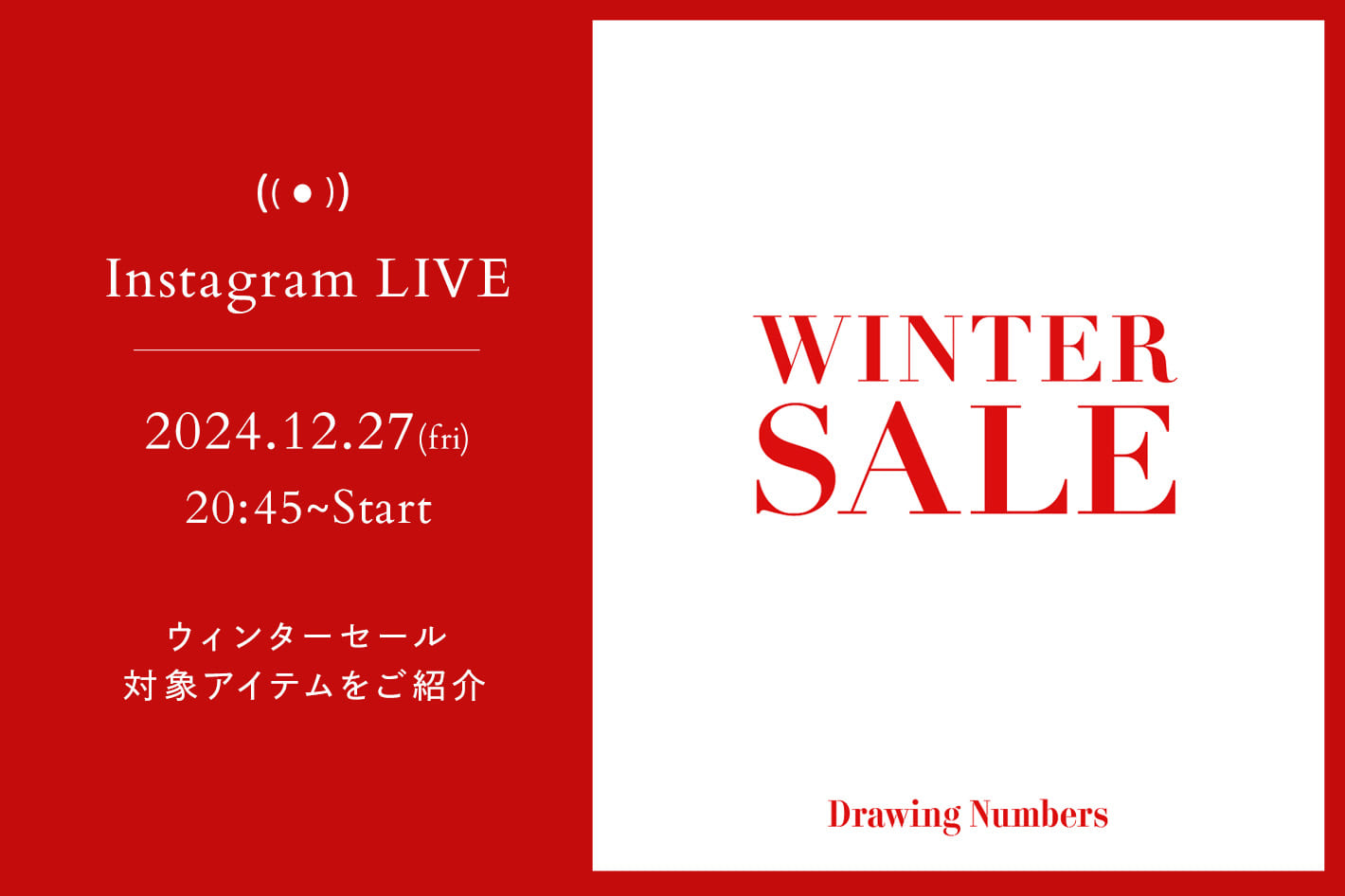 Drawing Numbers 【LIVE】12月27日(金)20：45～！ウィンターセール対象アイテムをご紹介！！