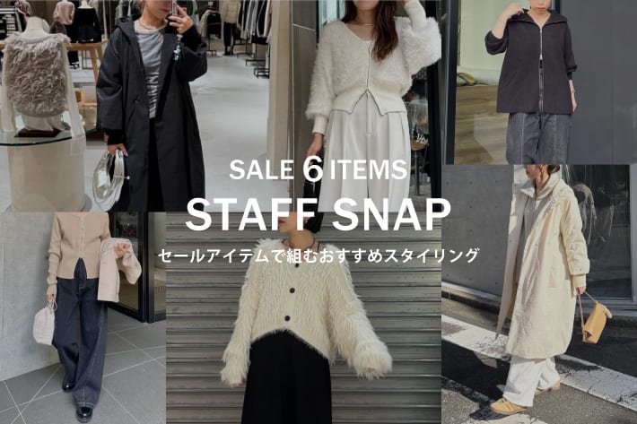 CAPRICIEUX LE'MAGE 【SALE 6 ITEMS STAFF SNAP】セールアイテムで組むおすすめスタイリング