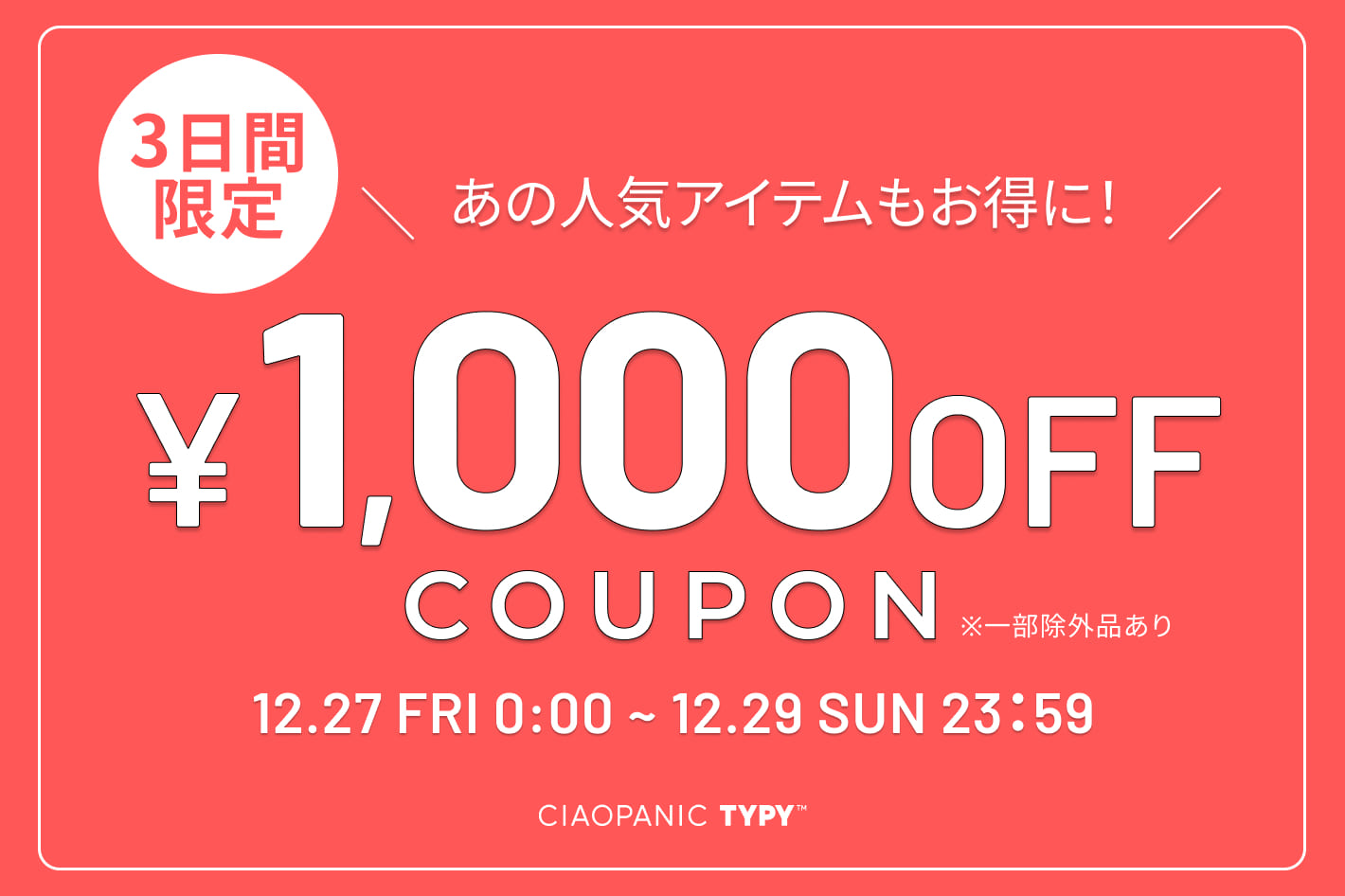 CIAOPANIC TYPY 【3日間限定】1,000円OFFクーポン！