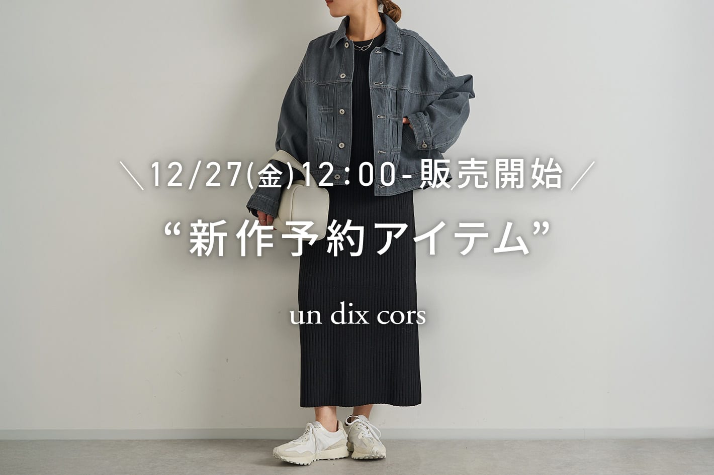 un dix cors ＼12/27金)12：00-販売開始／新作予約アイテム