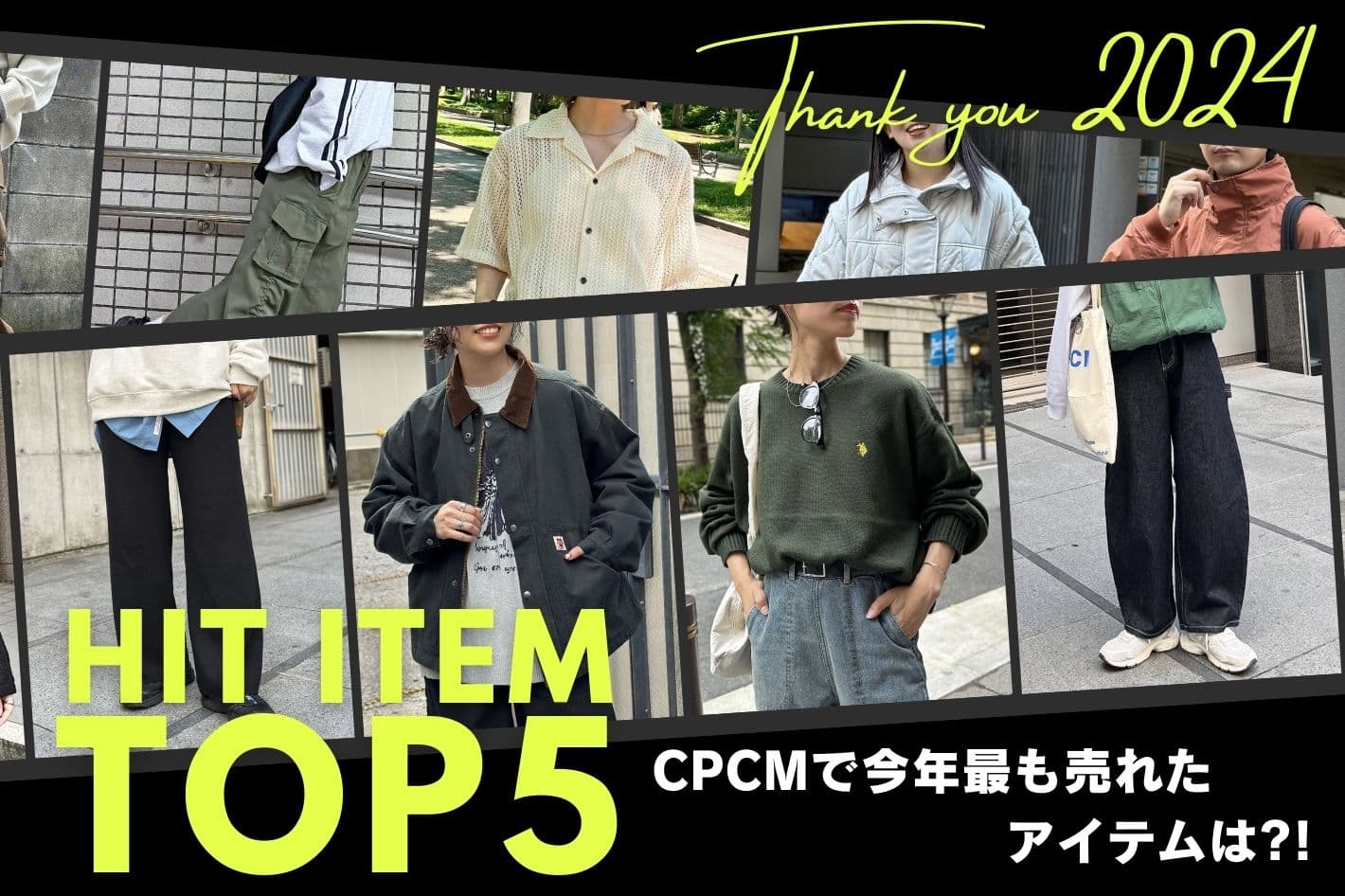 CPCM 【HIT ITEM TOP5】今年最も売れたアイテムとは？！