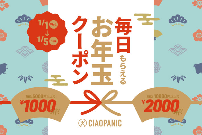 CIAOPANIC 【毎日もらえる】2,000円OFF！お年玉クーポン！